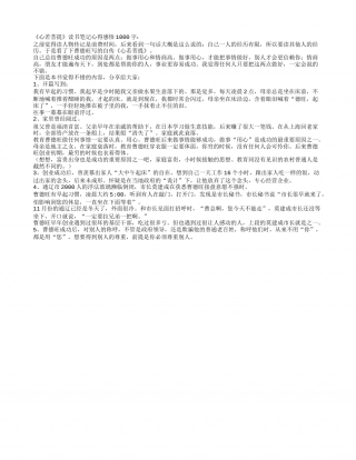 《心若菩提》读书笔记心得感悟1000字.txt