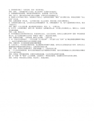 《信仰》读书笔记好句摘抄及感悟赏析.txt