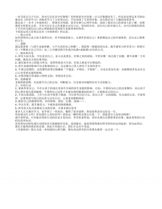 《幸福体质》读书笔记1000字.txt