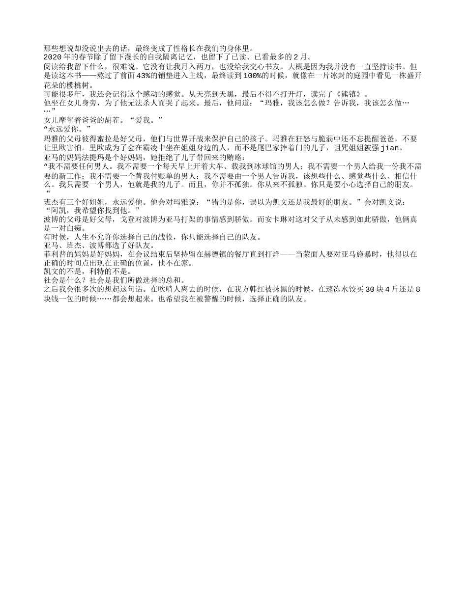 《熊镇》读书笔记1000字.txt_第1页