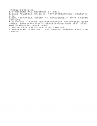 《许三观卖血记》读书笔记好句摘抄.txt