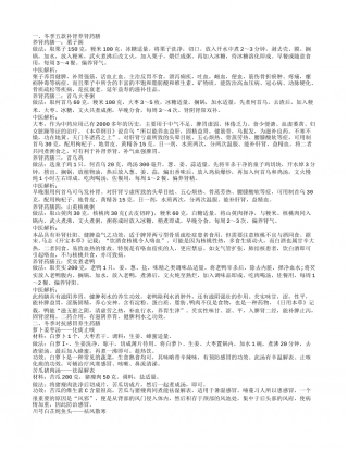 冬季五款补肾养肾药膳，中医推荐冬季六大滋补养生药膳，寒冷冬季养生药膳保健康.txt