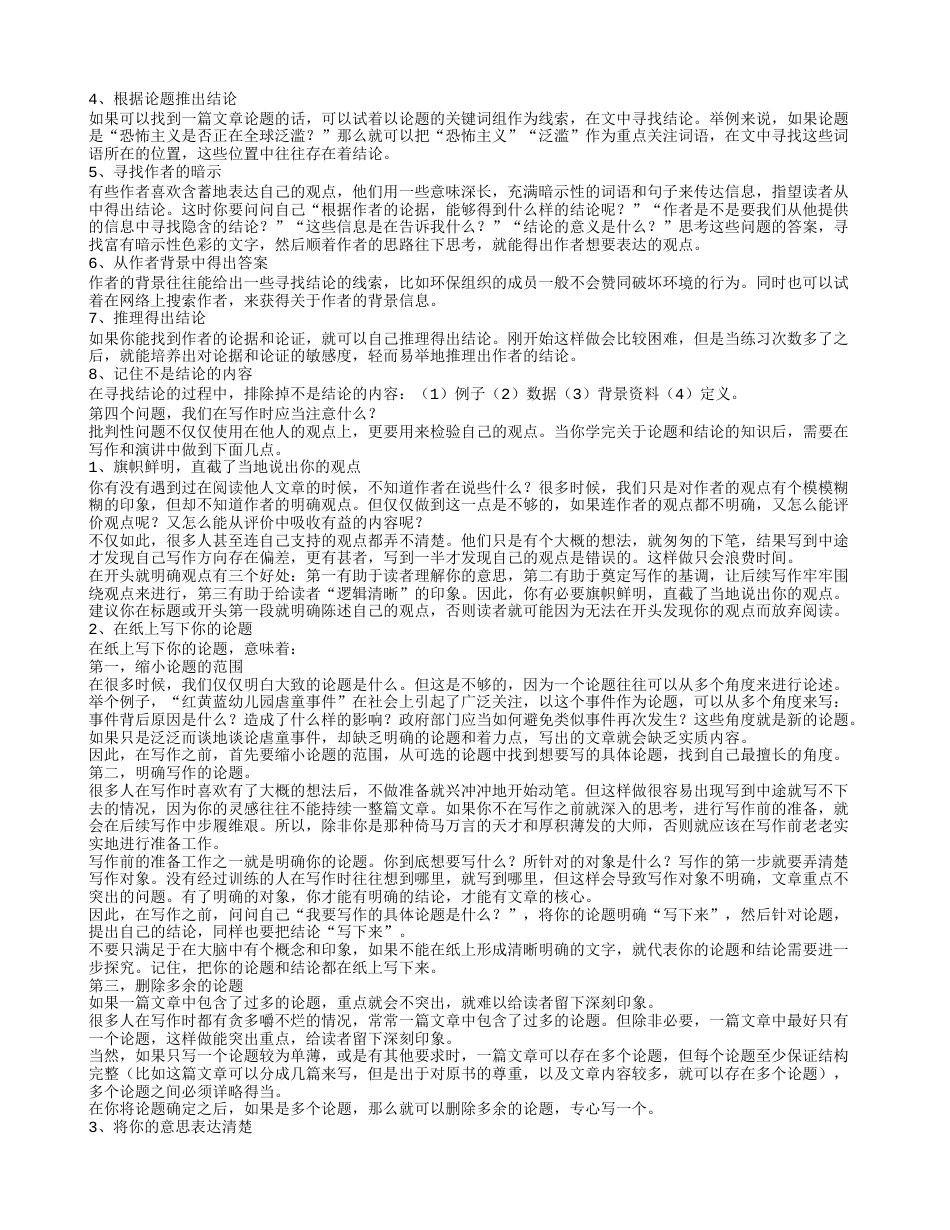 《学会提问》读书笔记之论题与结论.txt_第2页