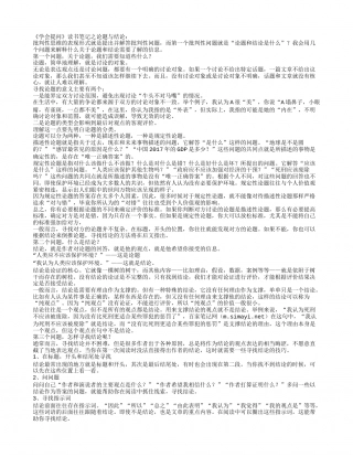《学会提问》读书笔记之论题与结论.txt