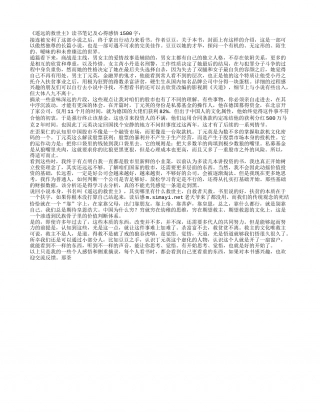 《遥远的救世主》读书笔记及心得感悟1500字.txt