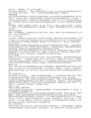 《耶路撒冷三千年》读书笔记3000字.txt
