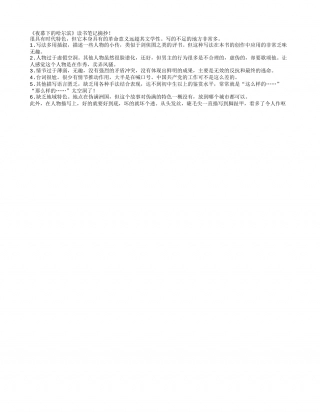 《夜幕下的哈尔滨》读书笔记摘抄.txt