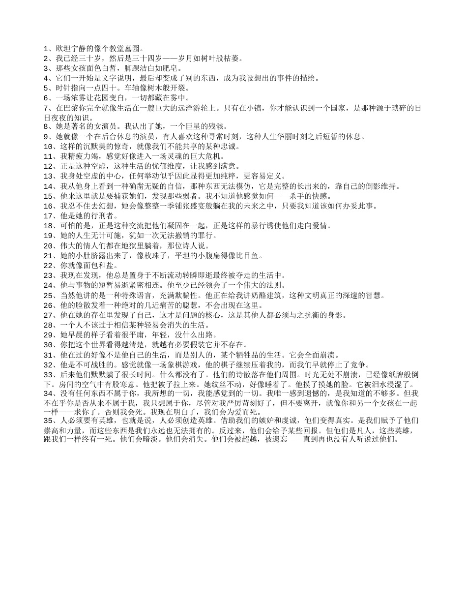 《一场游戏一次消遣》读书笔记好句摘抄.txt_第1页