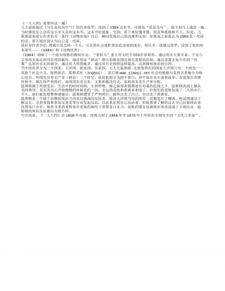 《一九八四》读书笔记1000字.txt