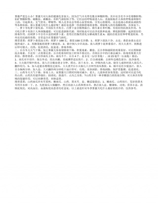 冬季雾霾天吃什么最好.txt