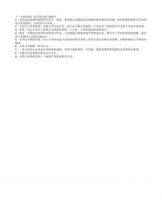 《一生的旅程》读书笔记好句摘抄.txt
