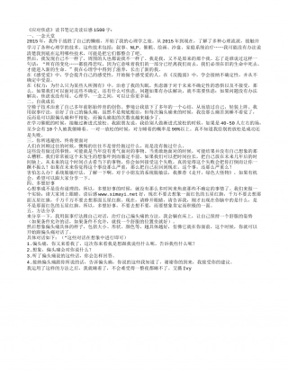 《应对焦虑》读书笔记及读后感1500字.txt