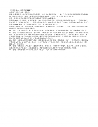 《营销想象力》读书笔记800字.txt