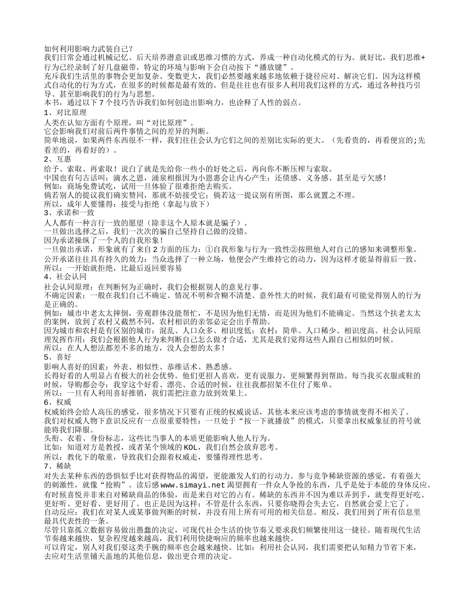 《影响力》读书笔记2000字.txt_第1页