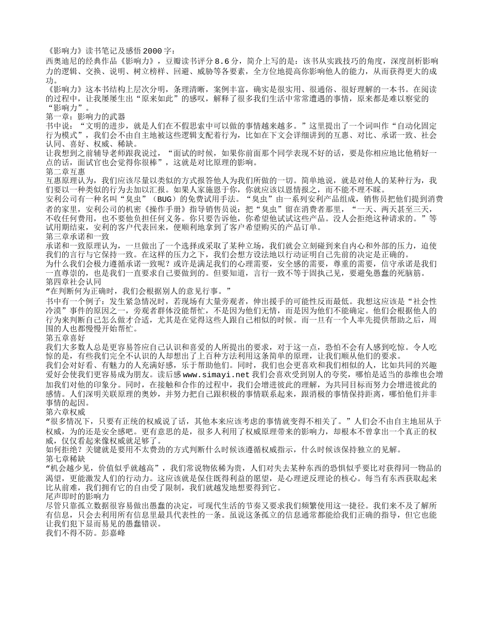 《影响力》读书笔记及感悟2000字.txt_第1页