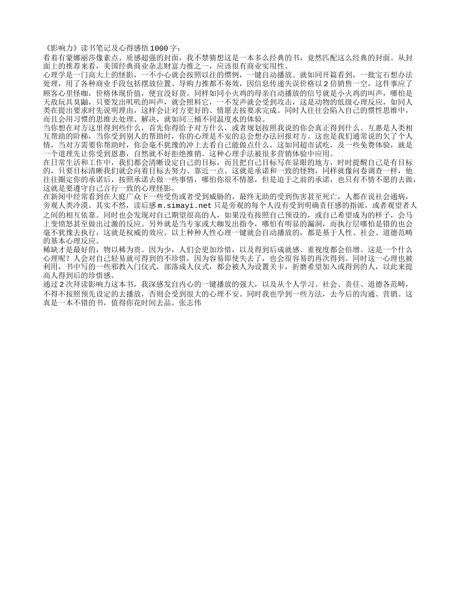 《影响力》读书笔记及心得感悟1000字.txt_第1页