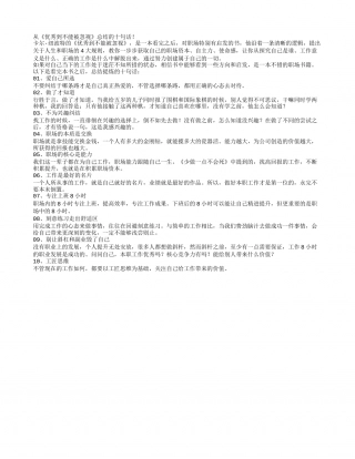 《优秀到不能被忽视》读书笔记好句摘抄.txt