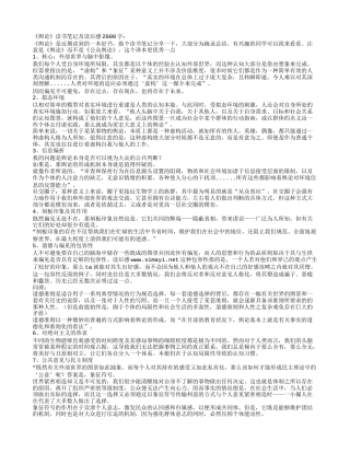 《舆论》读书笔记及读后感2000字.txt
