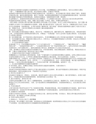 《原生家庭》读书笔记2000字.txt
