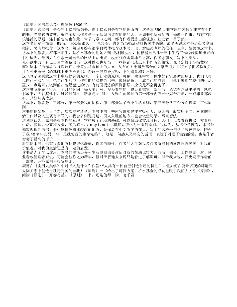 《原则》读书笔记及心得感悟1000字.txt_第1页