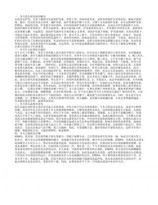 冬季洗头掉头发怎么办 冬天洗头的时间.txt