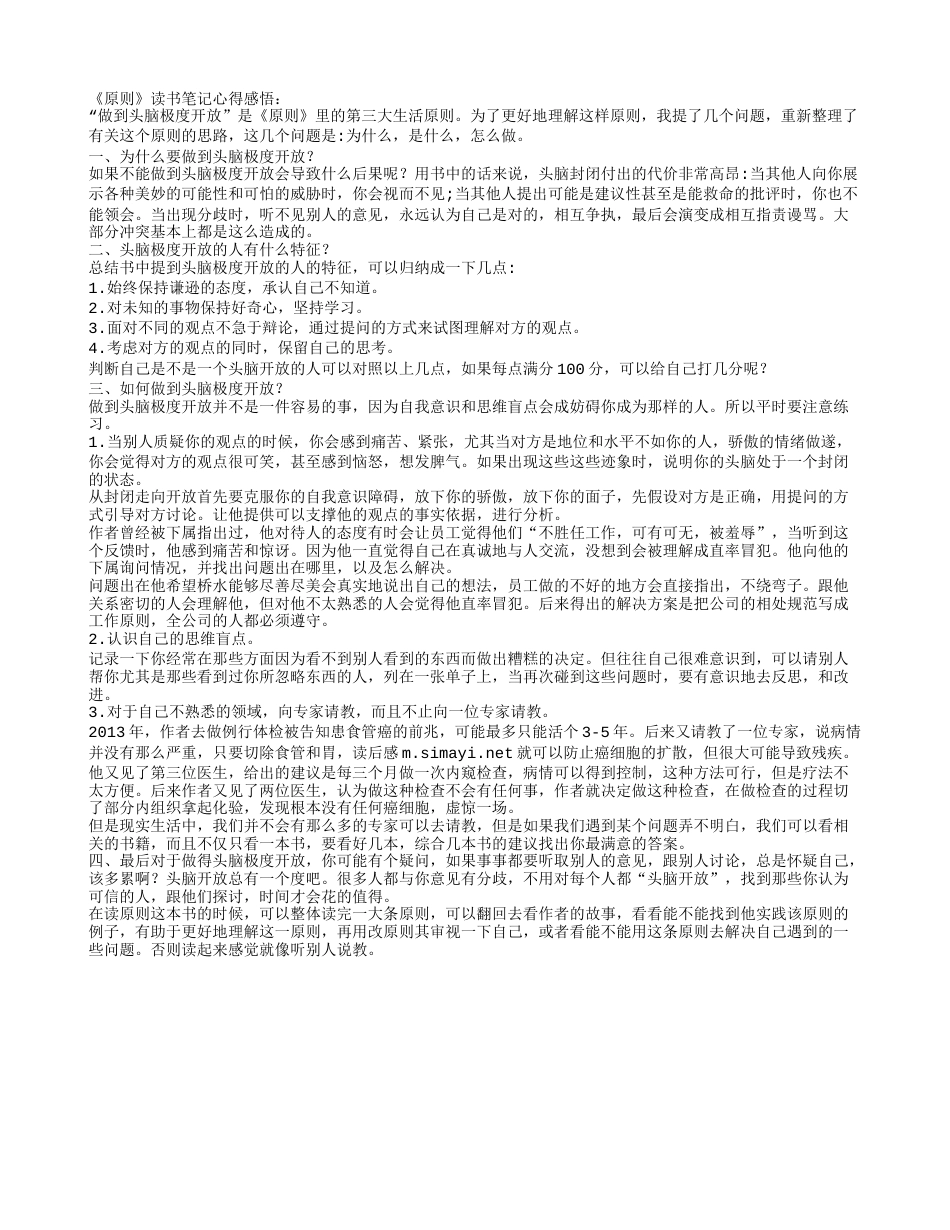 《原则》读书笔记心得感悟.txt_第1页