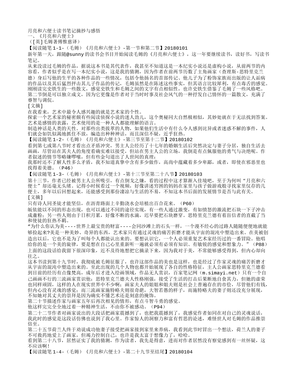 《月亮和六便士》读书笔记摘抄与感悟.txt_第1页