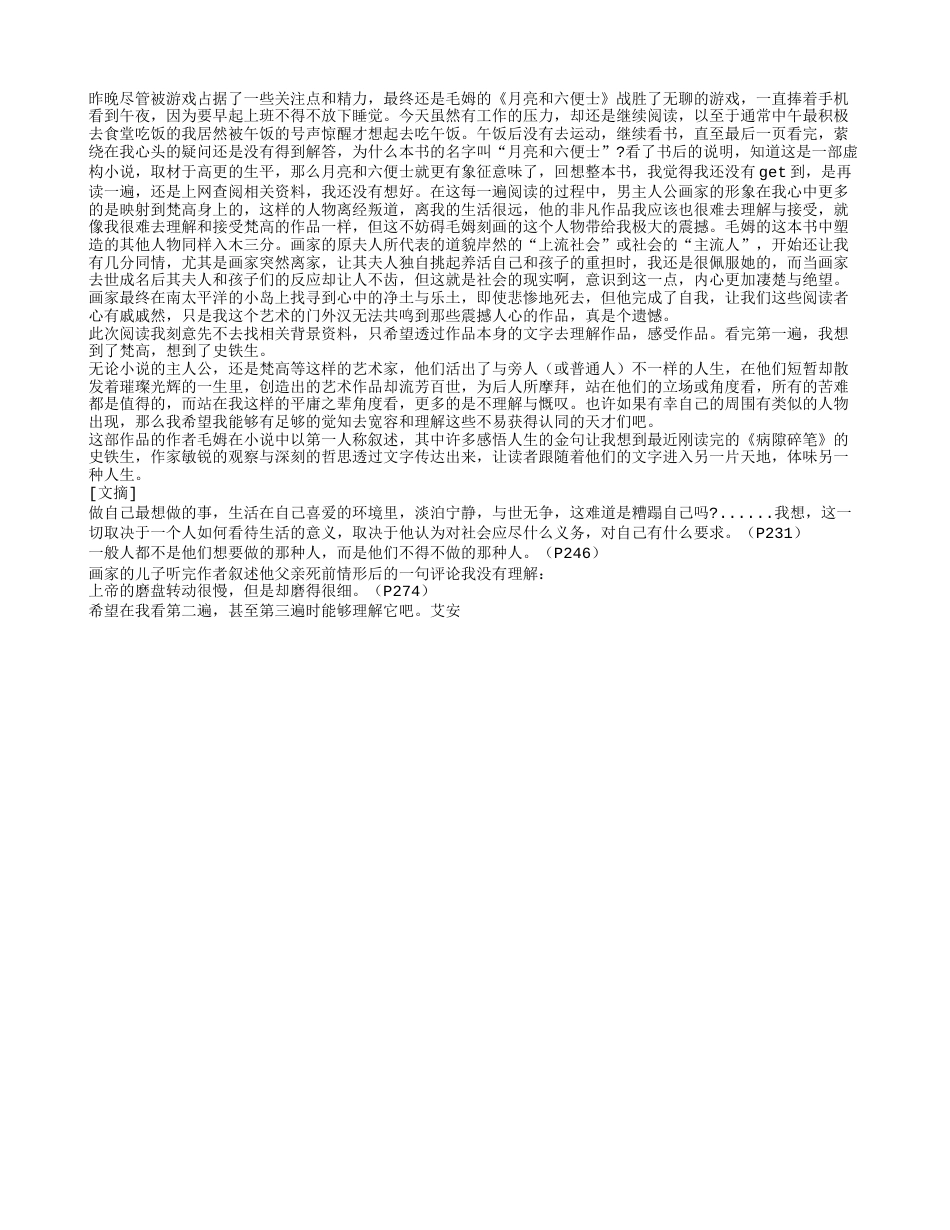 《月亮和六便士》读书笔记摘抄与感悟.txt_第2页