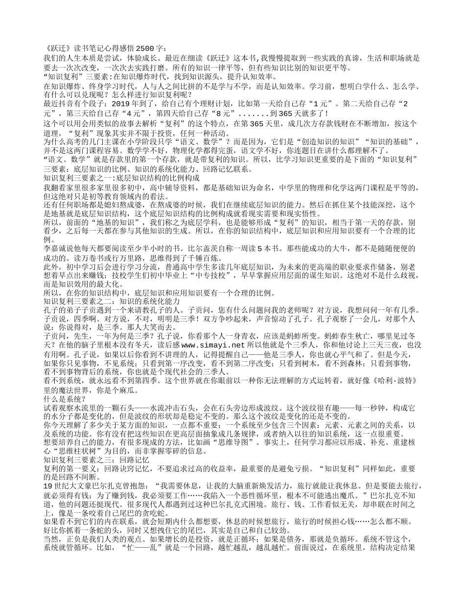 《跃迁》读书笔记心得感悟2500字.txt_第1页