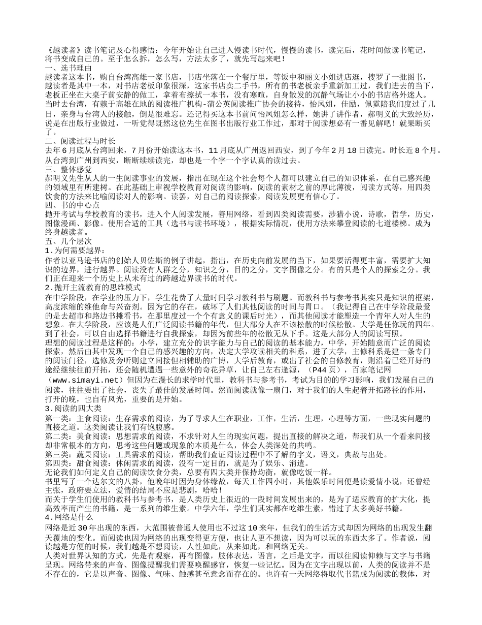 《越读者》读书笔记及心得感悟.txt_第1页