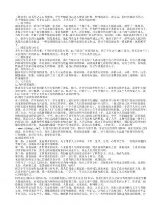 《越读者》读书笔记及心得感悟.txt