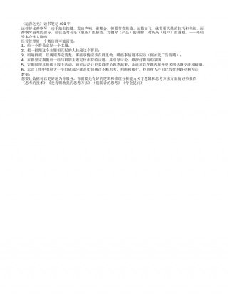 《运营之光》读书笔记400字.txt