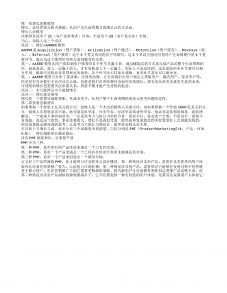 《增长思维》读书笔记1000字.txt