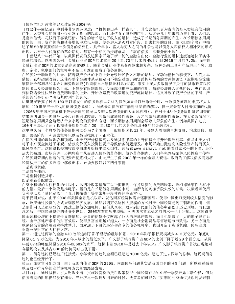 《债务危机》读书笔记及读后感2000字.txt_第1页