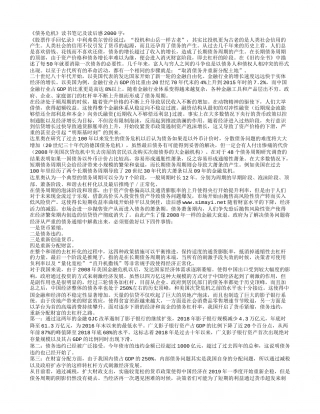 《债务危机》读书笔记及读后感2000字.txt