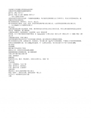 《掌控：开启不疲惫、不焦虑的人生》读书笔记800字.txt