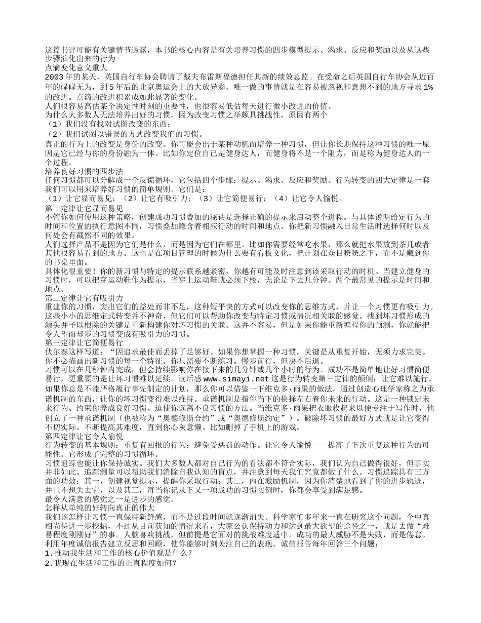 《掌控习惯》读书笔记2000字.txt_第1页