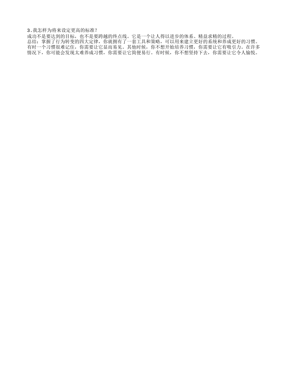 《掌控习惯》读书笔记2000字.txt_第2页