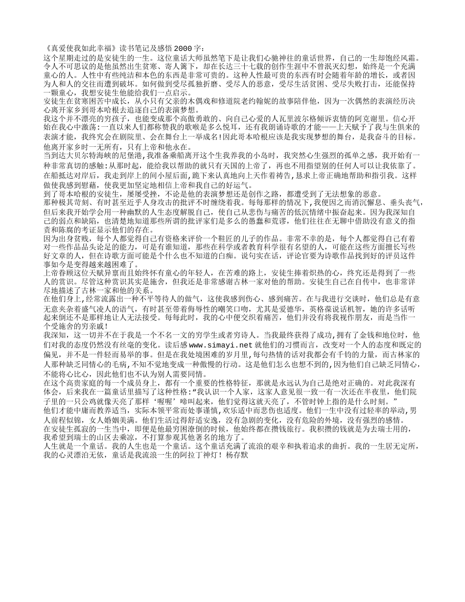 《真爱使我如此幸福》读书笔记及感悟2000字.txt_第1页