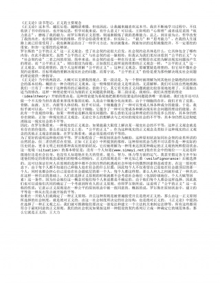 《正义论》读书笔记：正义的主要观念.txt