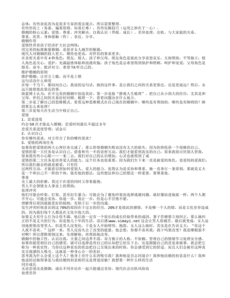 《只想和你好好生活》读书笔记2000字.txt_第1页