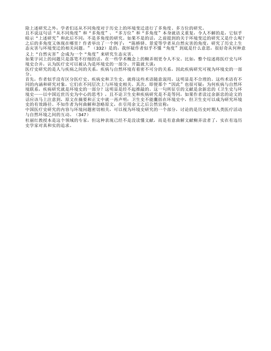 《中国历史学40年》读书笔记3000字.txt_第2页