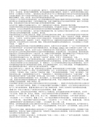 《中国历史学40年》读书笔记3000字.txt