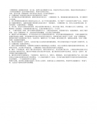 《中世纪的城市》读书笔记摘抄.txt