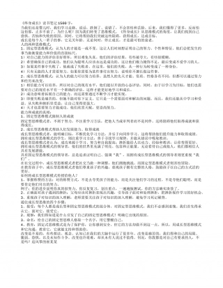 《终身成长》读书笔记1500字.txt