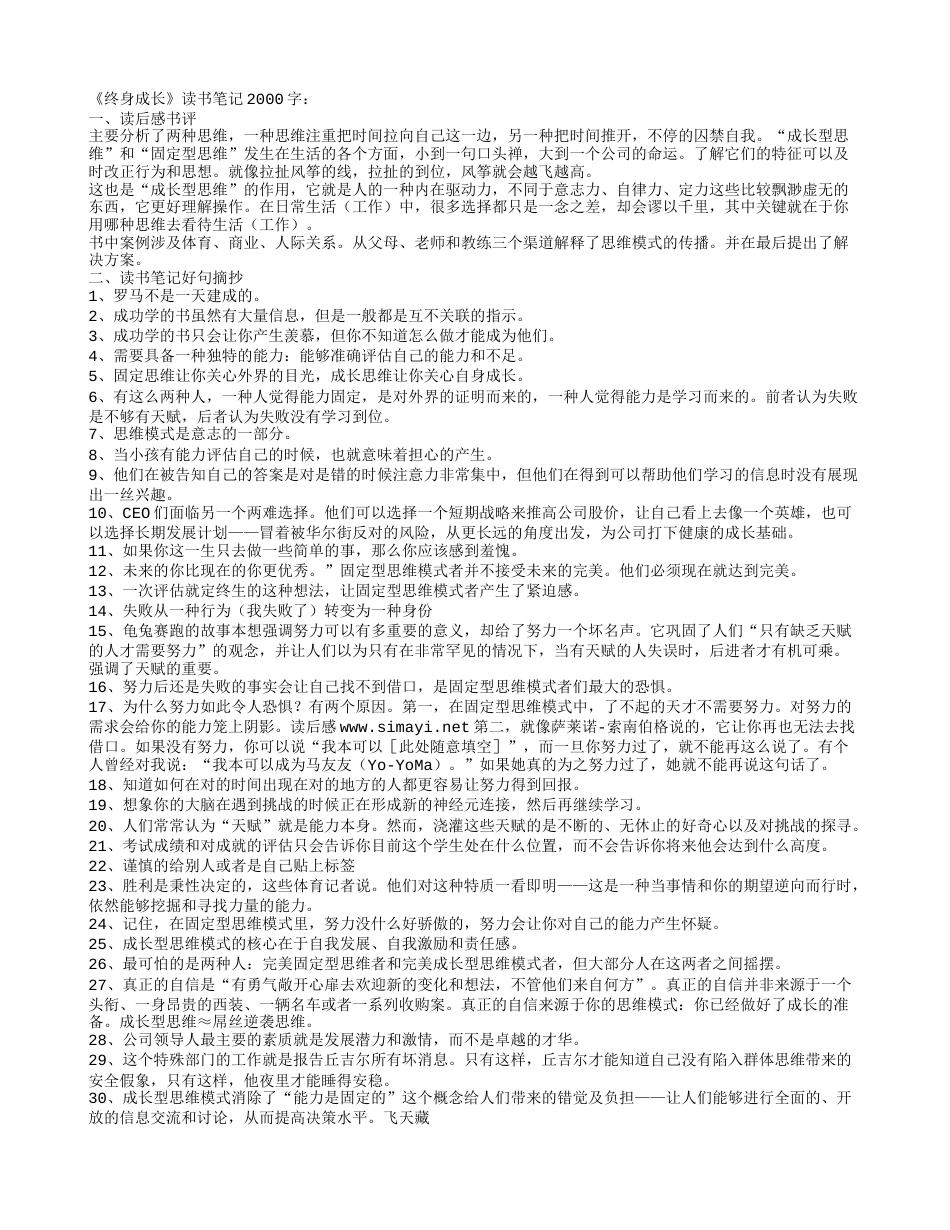 《终身成长》读书笔记2000字.txt_第1页