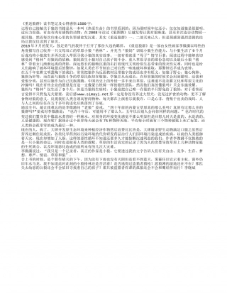 《重返狼群》读书笔记及心得感悟1500字.txt