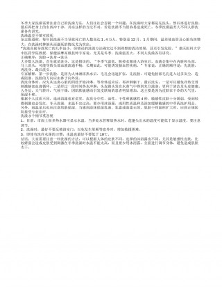 冬季洗澡需注意洗澡水温不当可致死.txt