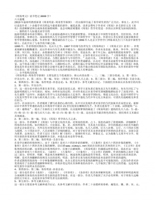 《周易明义》读书笔记3000字.txt