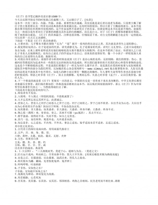 《庄子》读书笔记摘抄及读后感1500字.txt